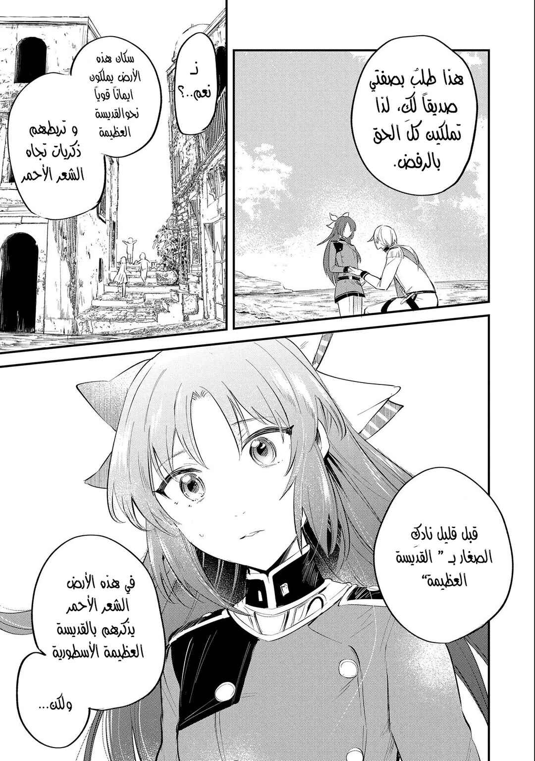 Tenseishita Daiseijo wa, Seijo Dearu Koto wo Hitakakusu - A Tale of The Great Saint Chapter 22 - Page 32