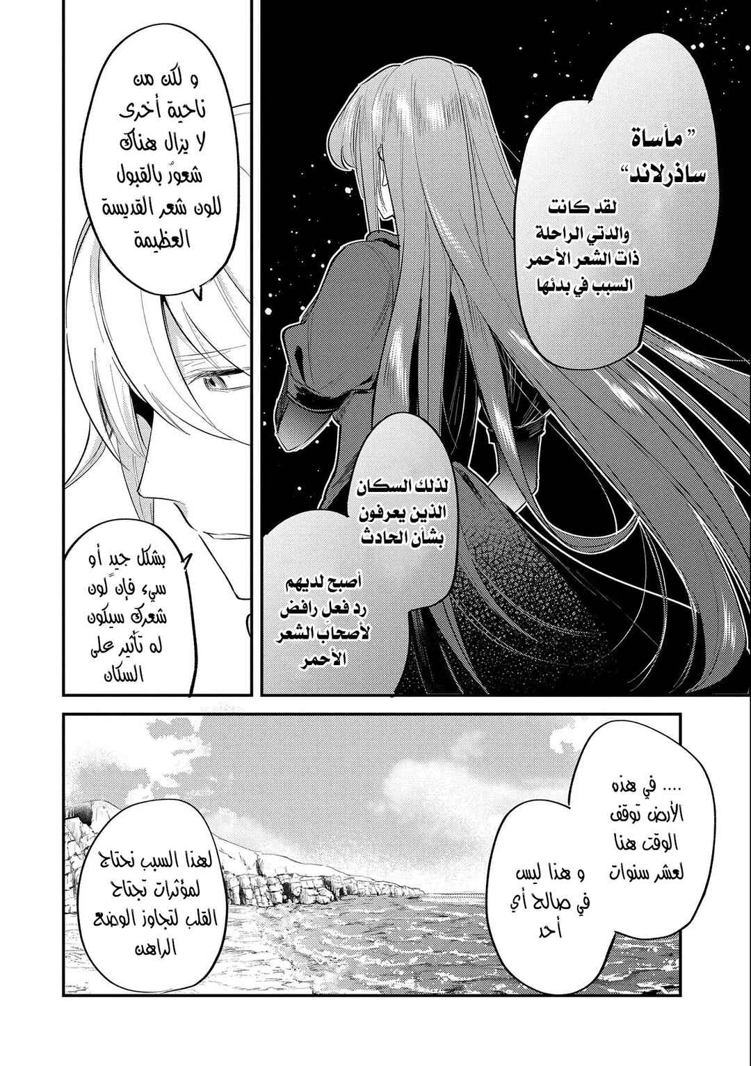 Tenseishita Daiseijo wa, Seijo Dearu Koto wo Hitakakusu - A Tale of The Great Saint Chapter 22 - Page 33