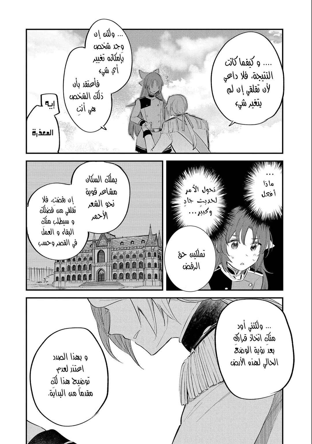 Tenseishita Daiseijo wa, Seijo Dearu Koto wo Hitakakusu - A Tale of The Great Saint Chapter 22 - Page 35