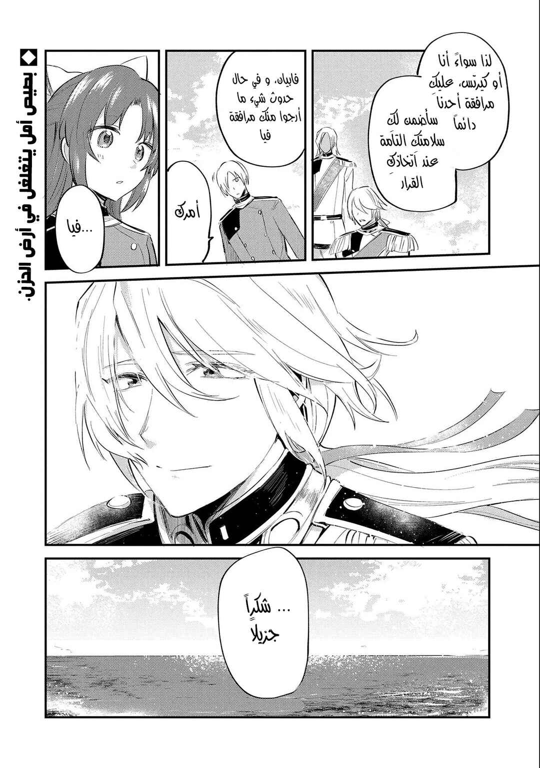Tenseishita Daiseijo wa, Seijo Dearu Koto wo Hitakakusu - A Tale of The Great Saint Chapter 22 - Page 39