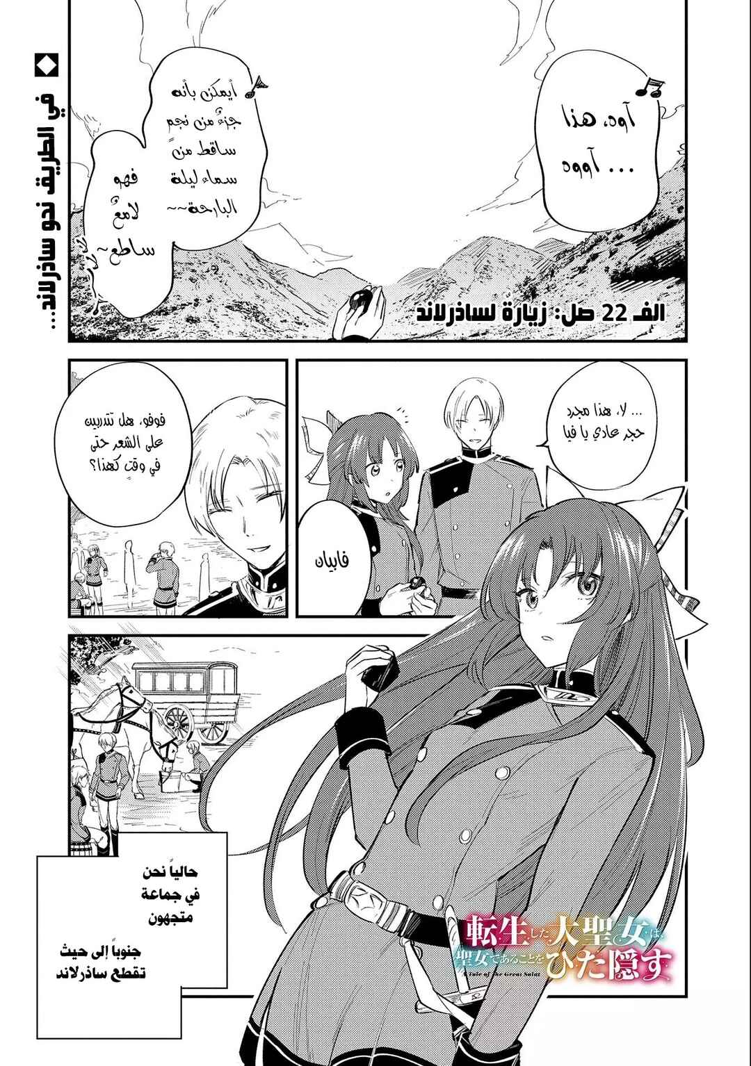 Tenseishita Daiseijo wa, Seijo Dearu Koto wo Hitakakusu - A Tale of The Great Saint Chapter 22 - Page 6