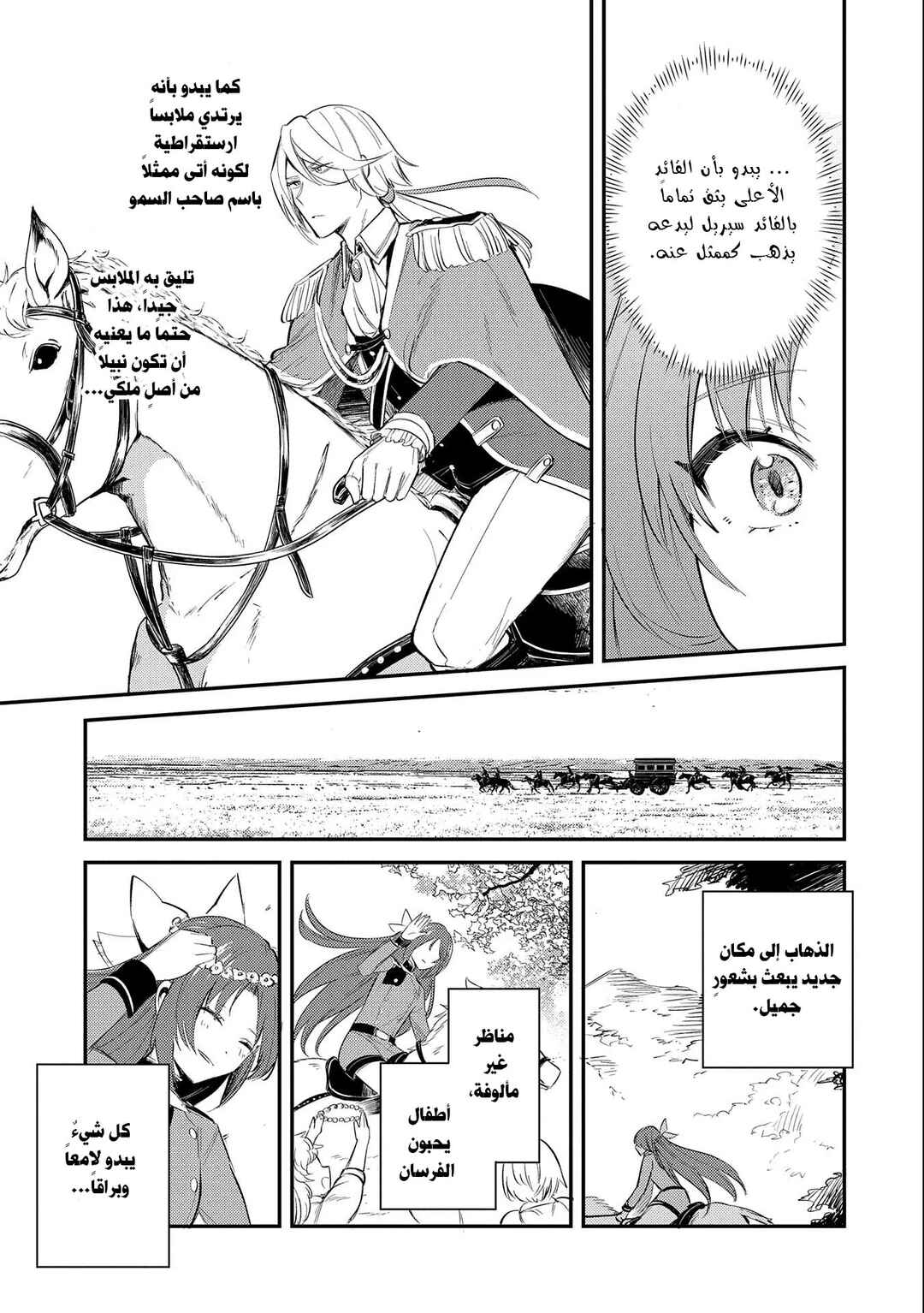 Tenseishita Daiseijo wa, Seijo Dearu Koto wo Hitakakusu - A Tale of The Great Saint Chapter 22 - Page 8