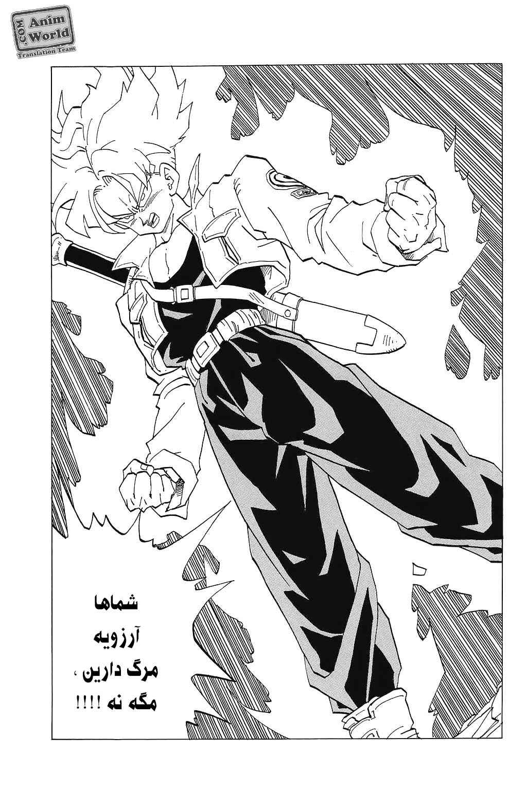 Dragon Ball Chapter 331 - Page 12