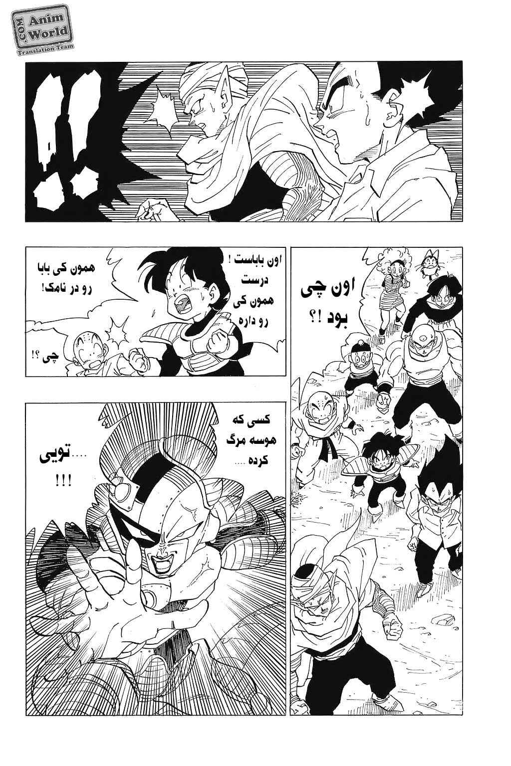Dragon Ball Chapter 331 - Page 13