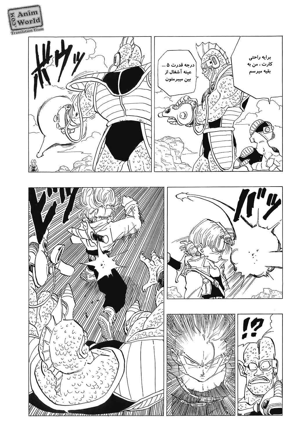 Dragon Ball Chapter 331 - Page 4