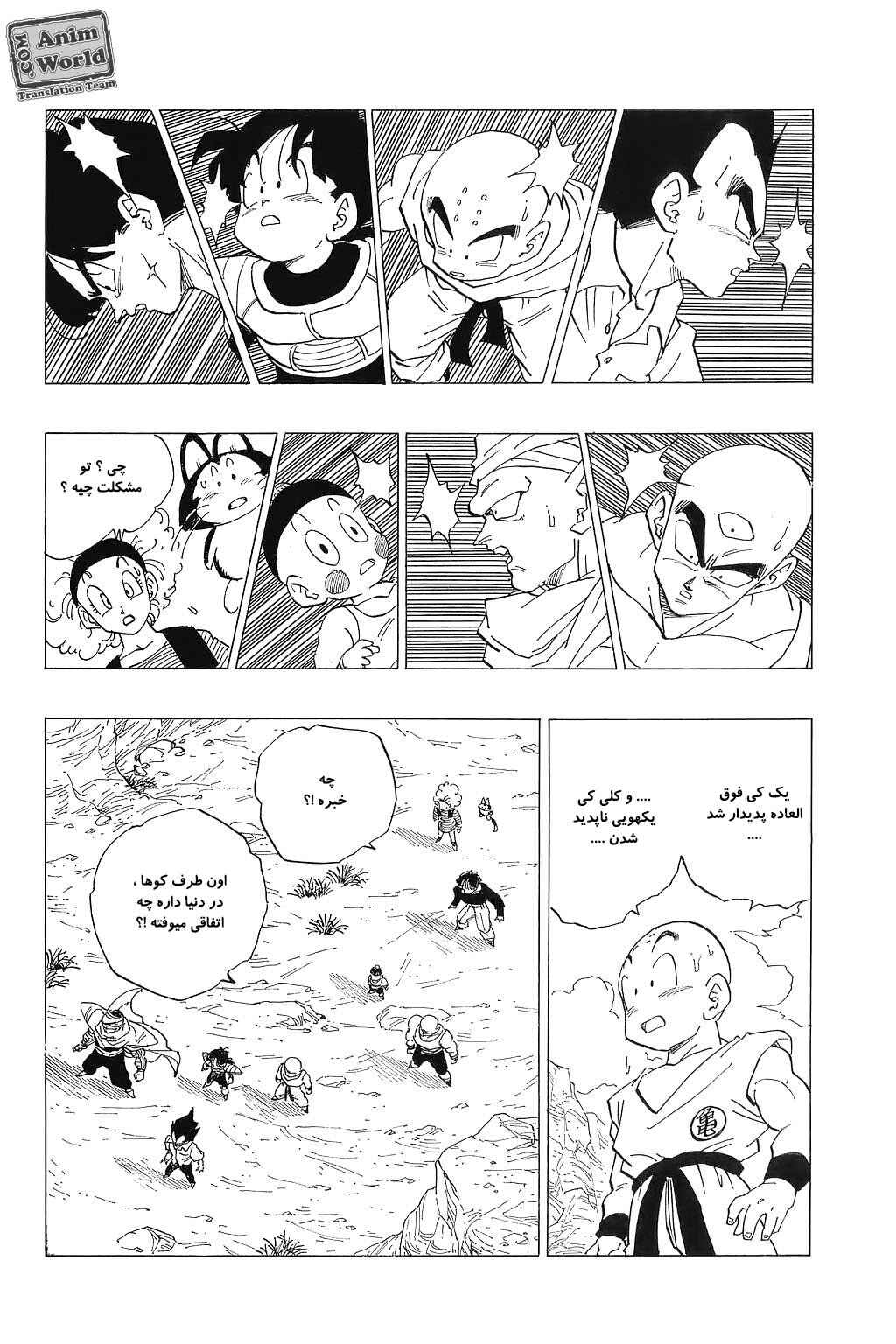 Dragon Ball Chapter 331 - Page 7