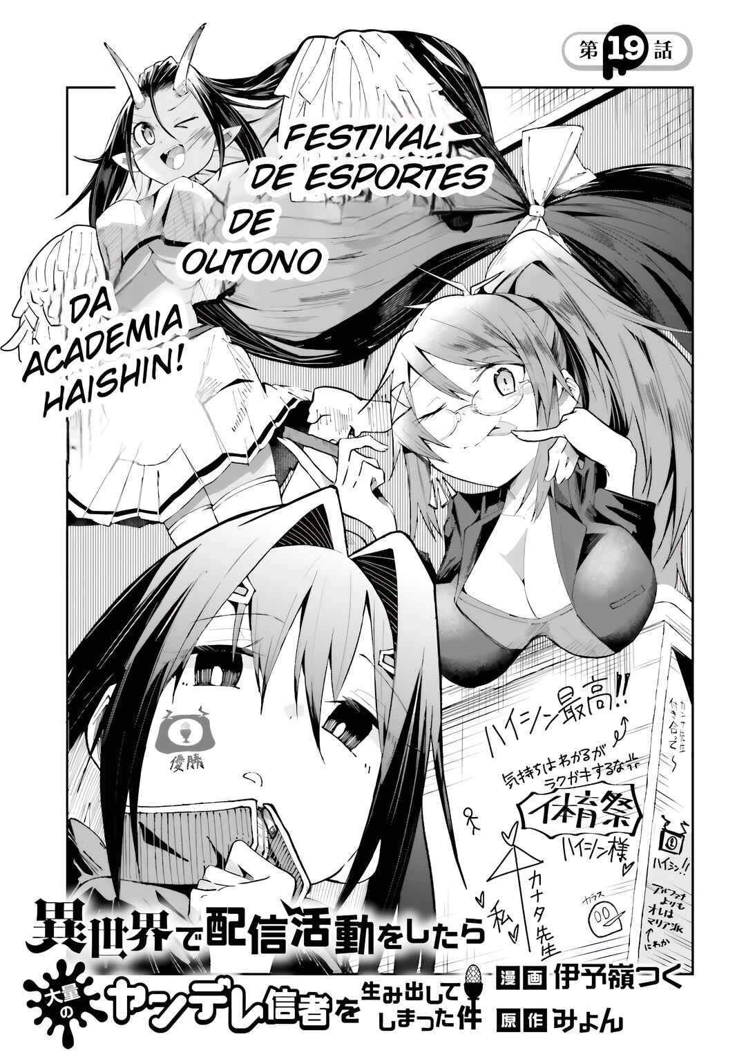 Isekai de Haishin Katsudou wo Shitara Tairyou no Yandere Shinja wo Umidashite Shimatta Ken Chapter 19 - Page 2
