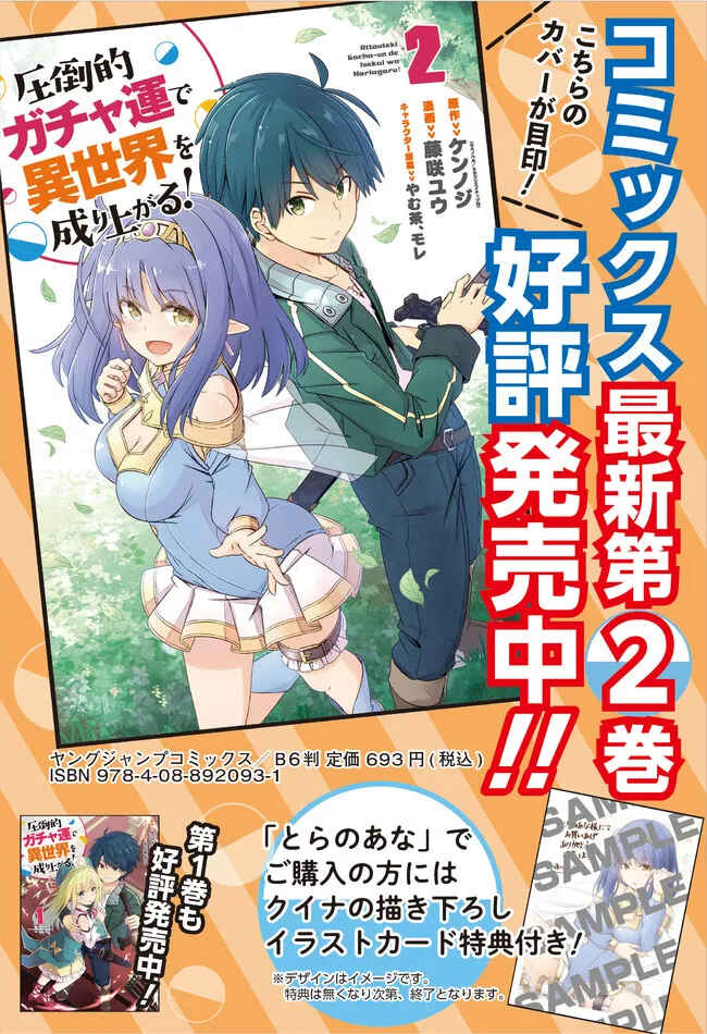 Attouteki Gacha un de Isekai wo Nariagaru! Chapter 23 - Page 18