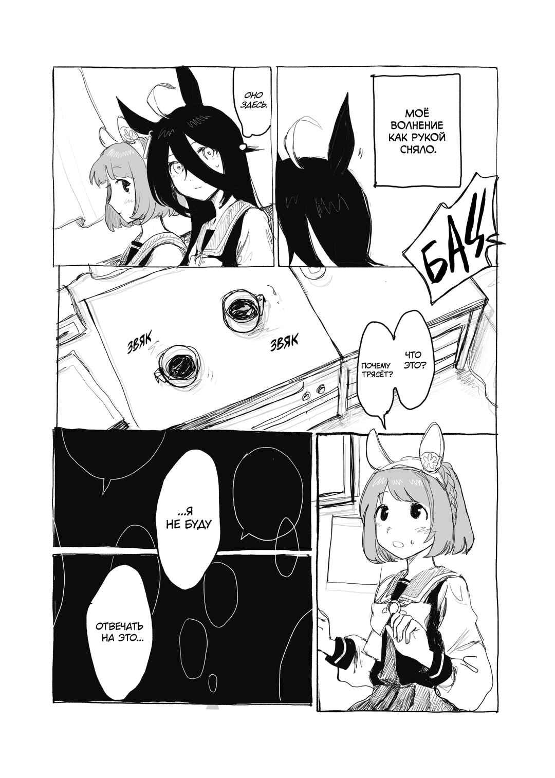 Uma Musume Pretty Derby - Snow Thaw (Doujinshi) Chapter 1 - Page 11