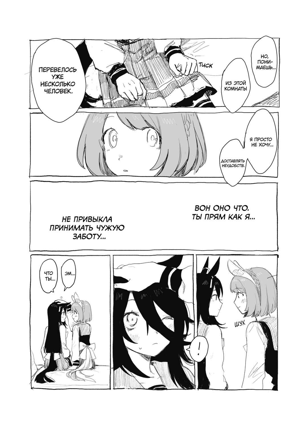 Uma Musume Pretty Derby - Snow Thaw (Doujinshi) Chapter 1 - Page 13