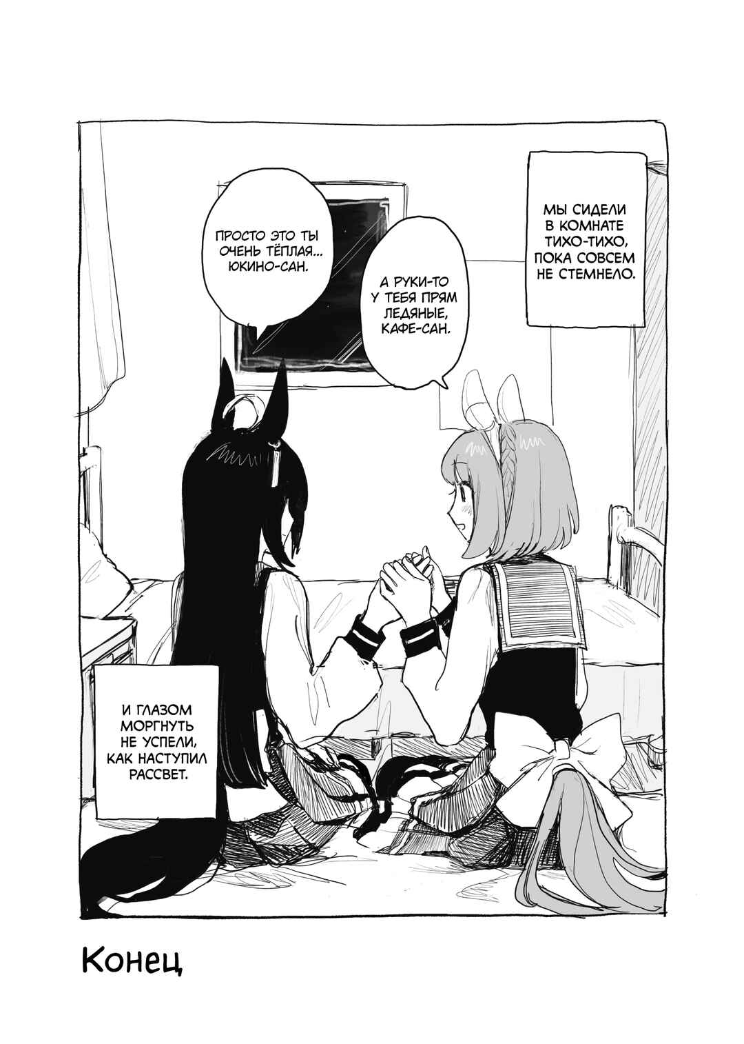 Uma Musume Pretty Derby - Snow Thaw (Doujinshi) Chapter 1 - Page 15