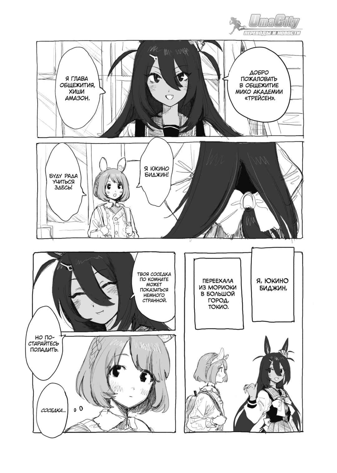 Uma Musume Pretty Derby - Snow Thaw (Doujinshi) Chapter 1 - Page 3