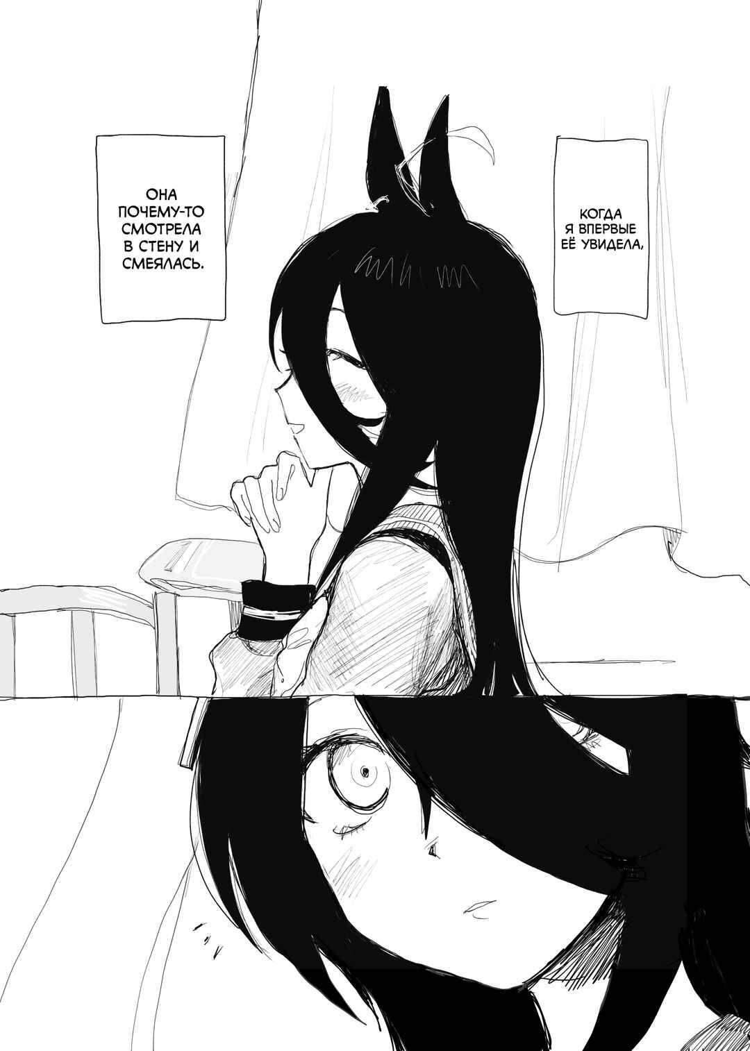 Uma Musume Pretty Derby - Snow Thaw (Doujinshi) Chapter 1 - Page 5