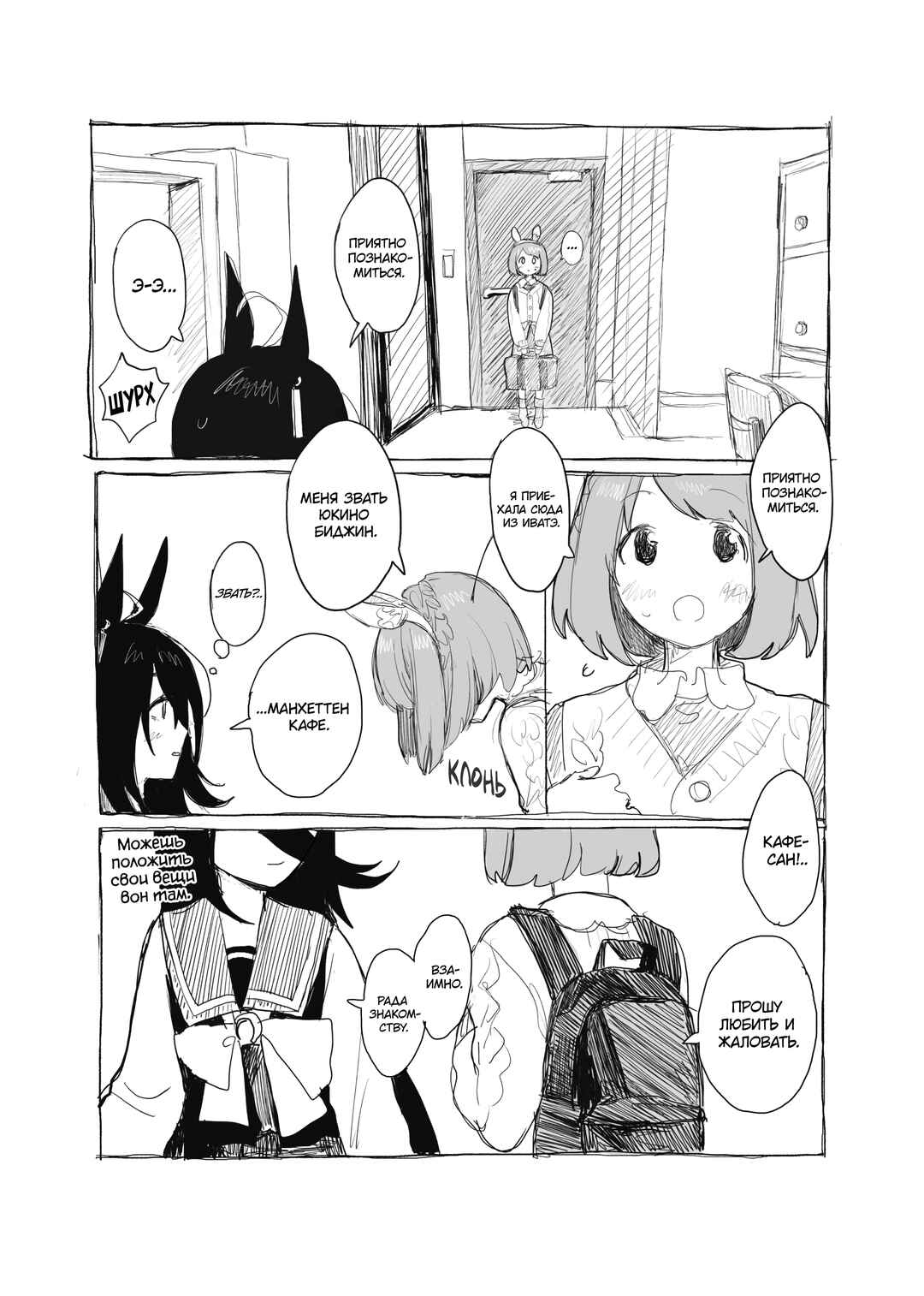 Uma Musume Pretty Derby - Snow Thaw (Doujinshi) Chapter 1 - Page 6