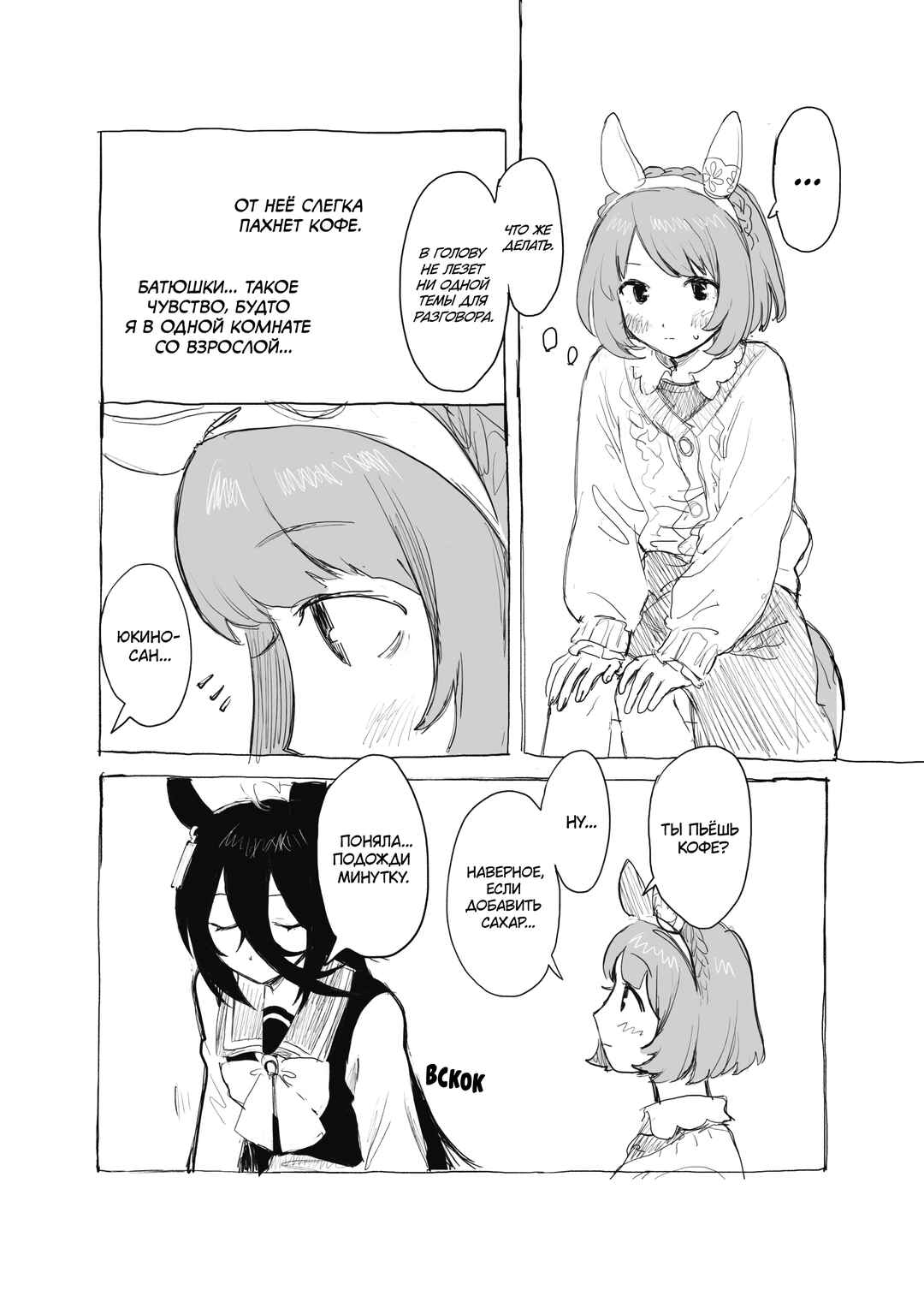 Uma Musume Pretty Derby - Snow Thaw (Doujinshi) Chapter 1 - Page 7