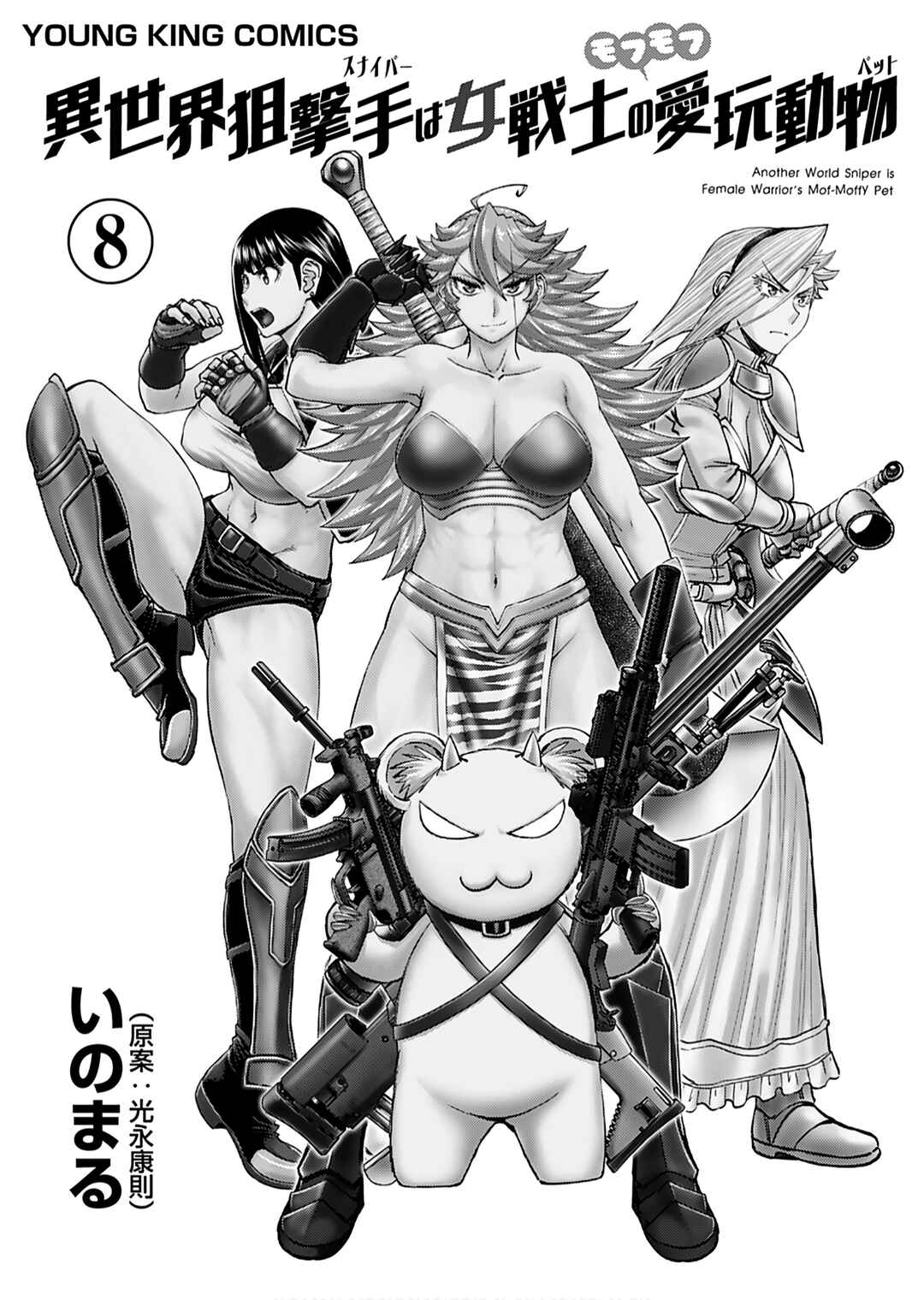 Isekai Sniper wa Onna Senshi no Mofumofu Aigan Doubutsu Chapter 40 - Page 4