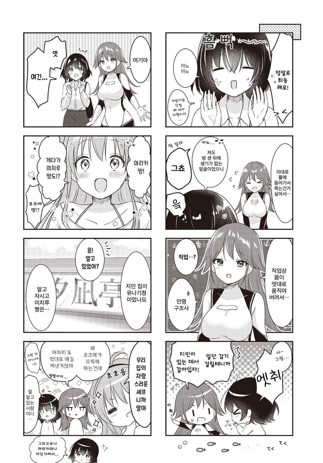 Umi no Michiru Gohan Chapter 3 - Page 2