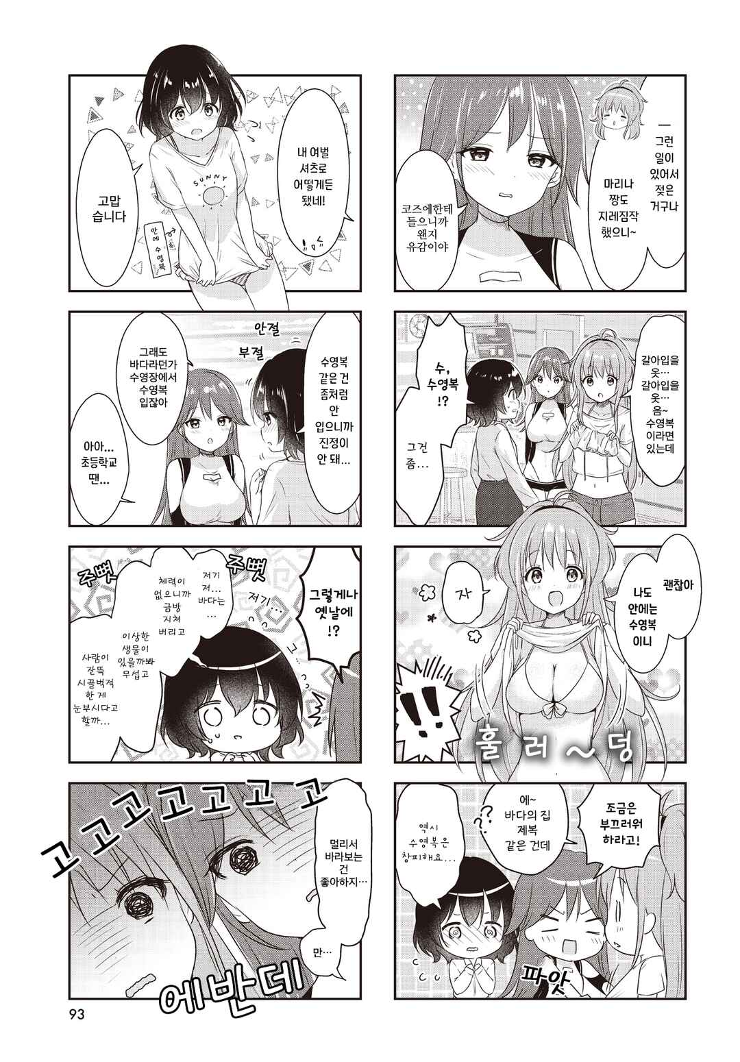 Umi no Michiru Gohan Chapter 3 - Page 3