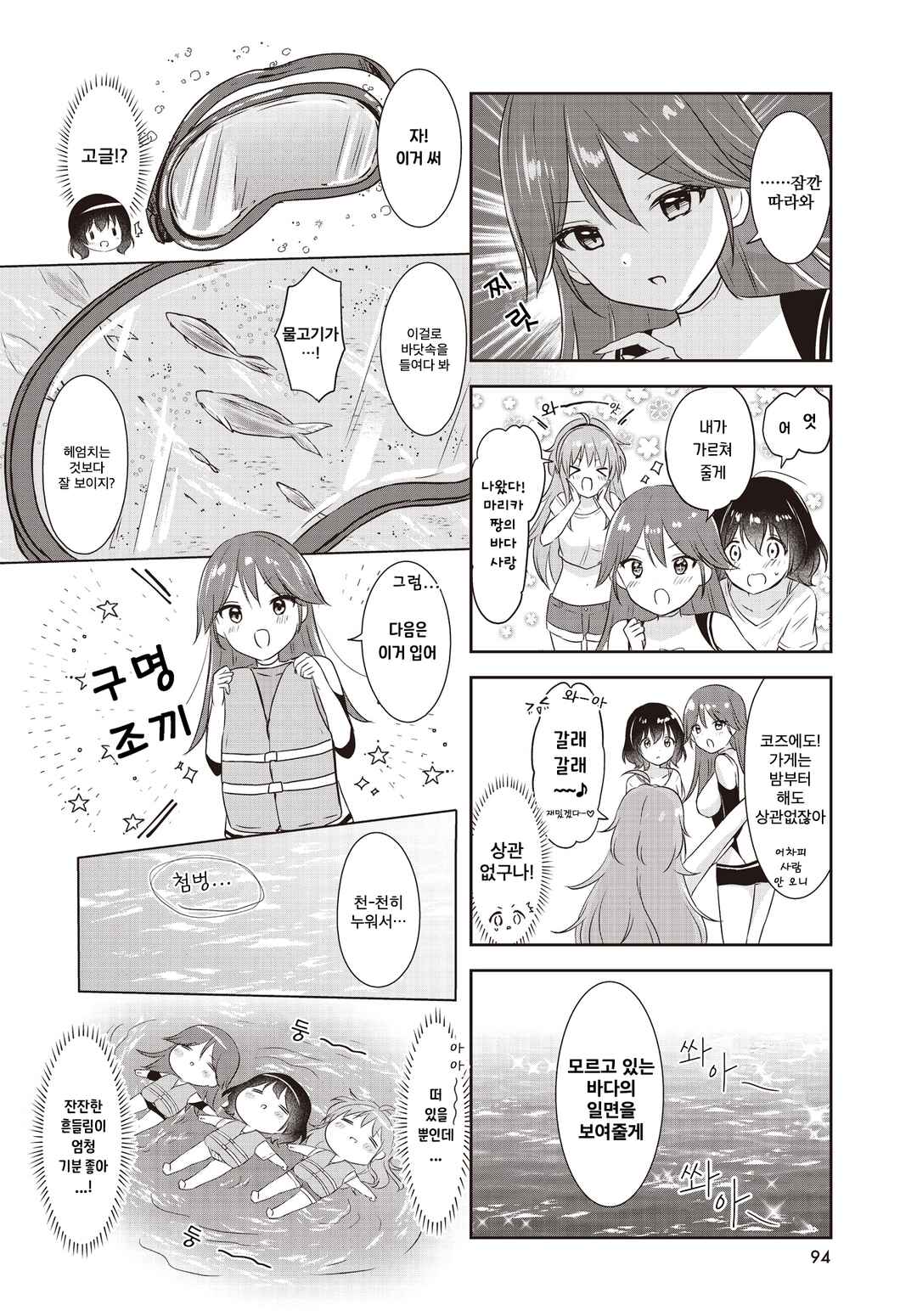 Umi no Michiru Gohan Chapter 3 - Page 4