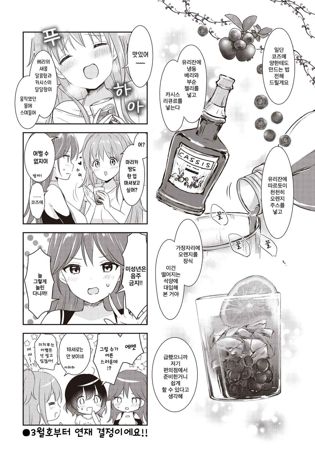 Umi no Michiru Gohan Chapter 3 - Page 8