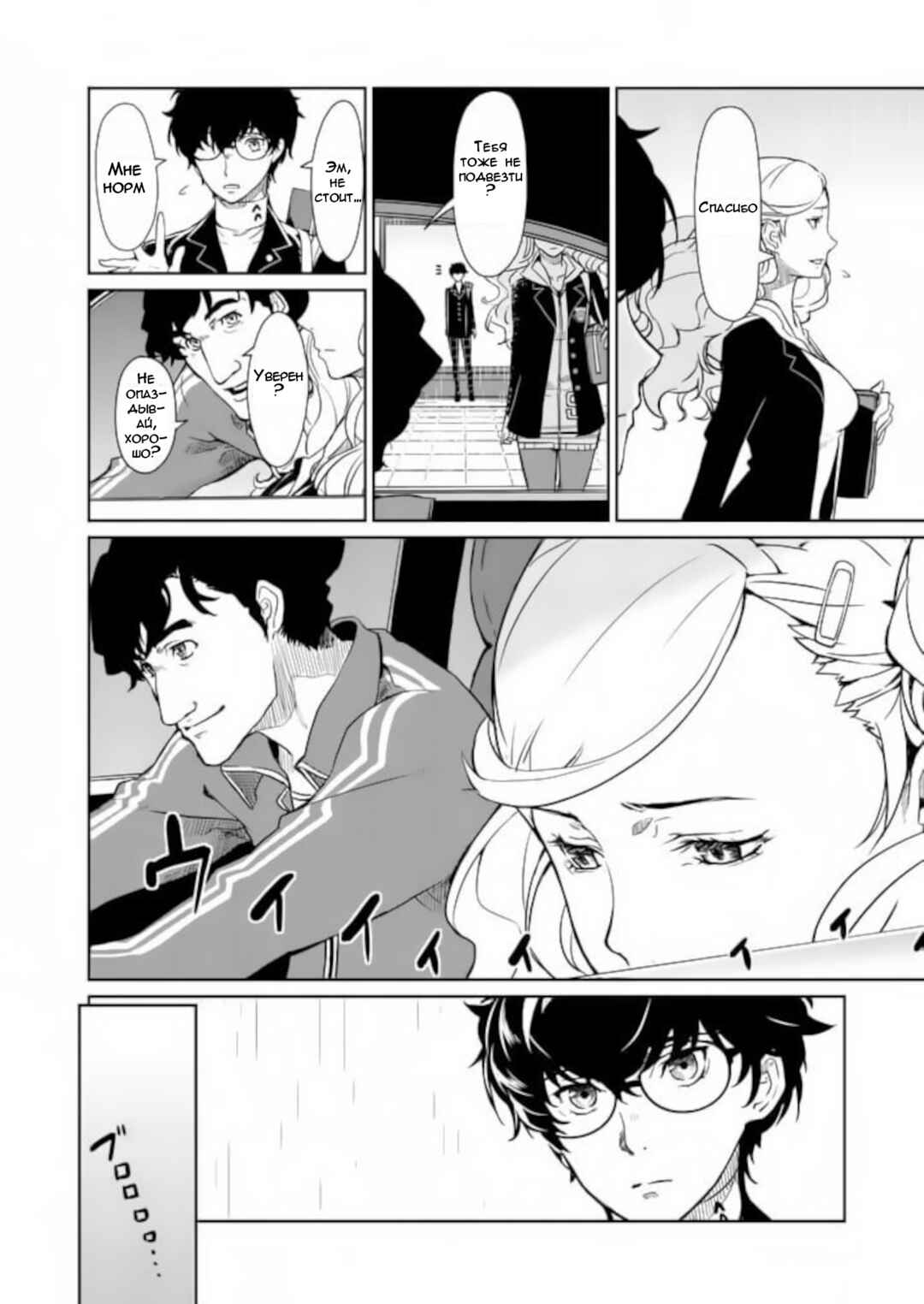 Persona 5 Chapter 2 - Page 10
