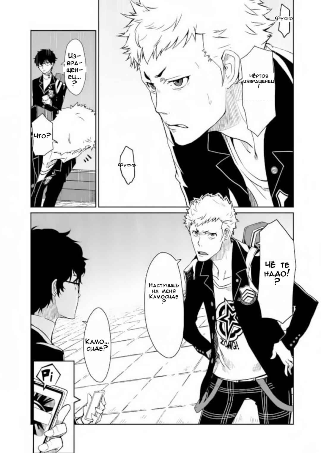 Persona 5 Chapter 2 - Page 12