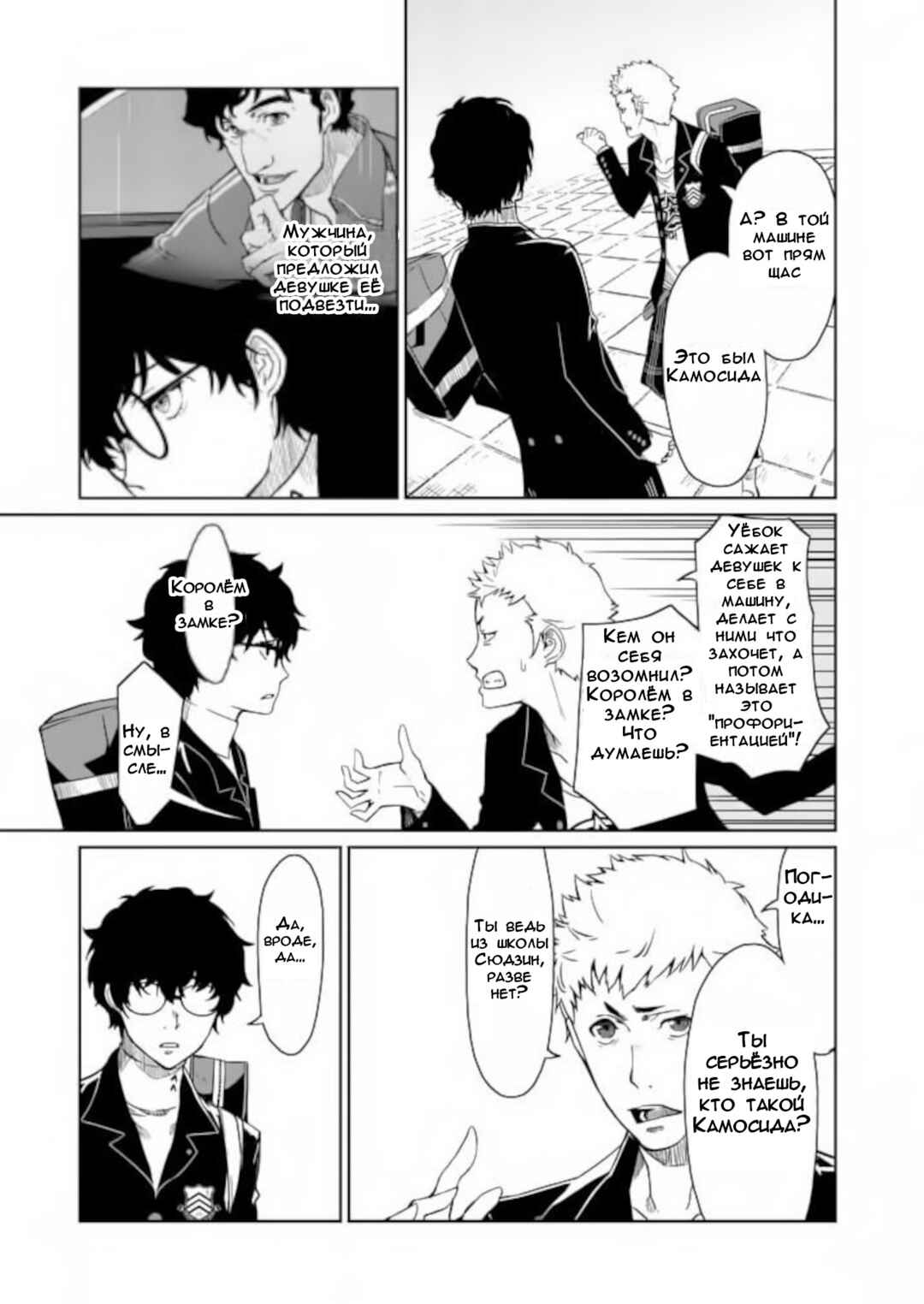 Persona 5 Chapter 2 - Page 13
