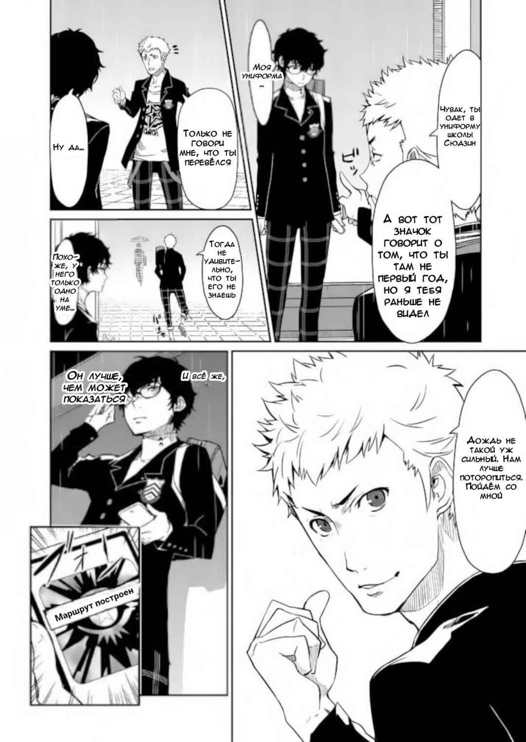 Persona 5 Chapter 2 - Page 14