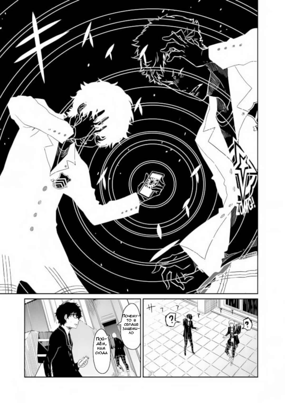 Persona 5 Chapter 2 - Page 15