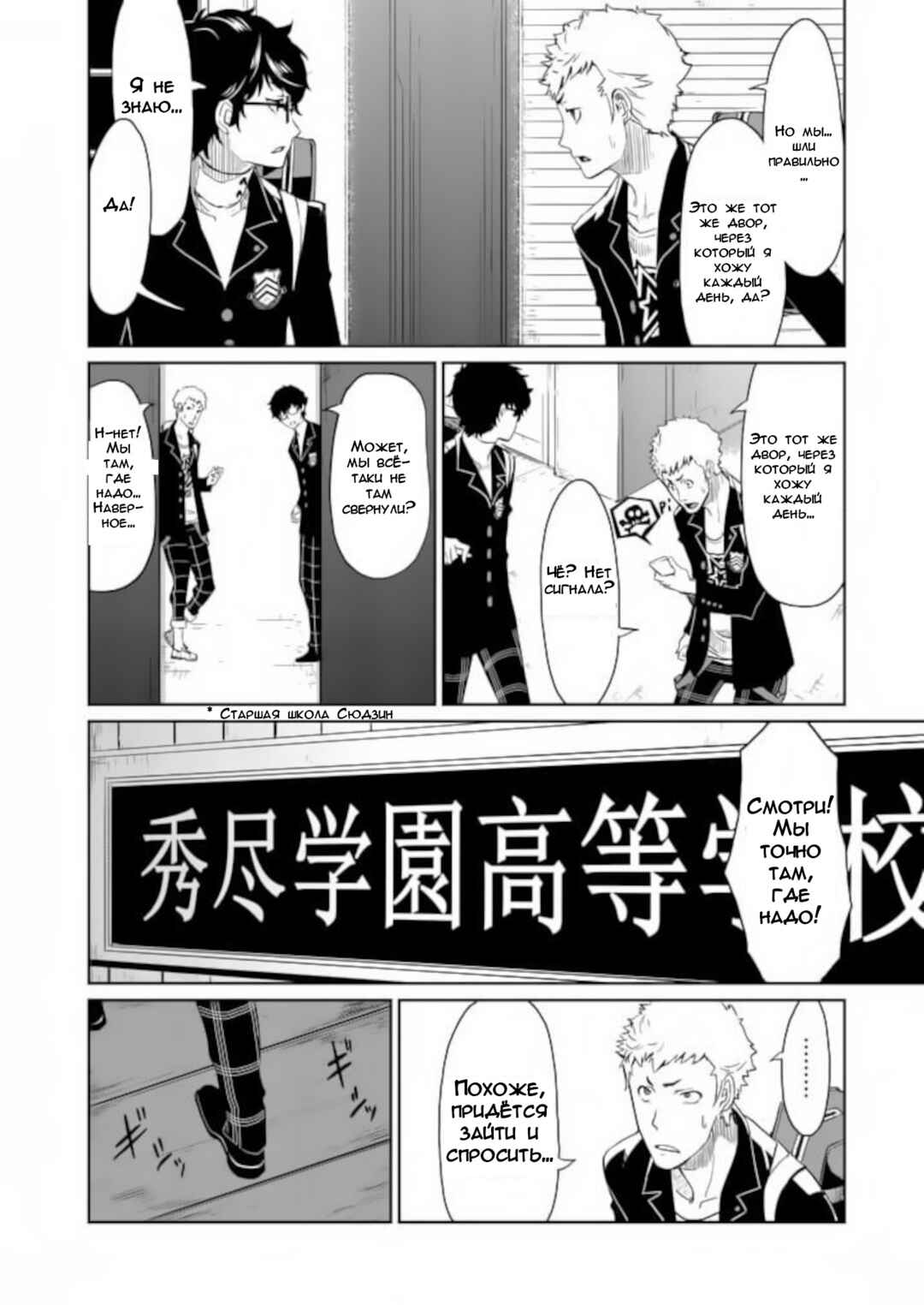Persona 5 Chapter 2 - Page 18