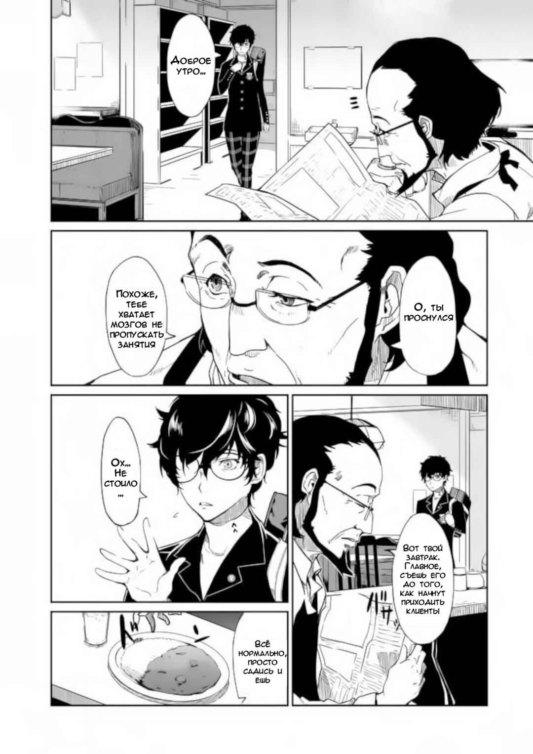 Persona 5 Chapter 2 - Page 2