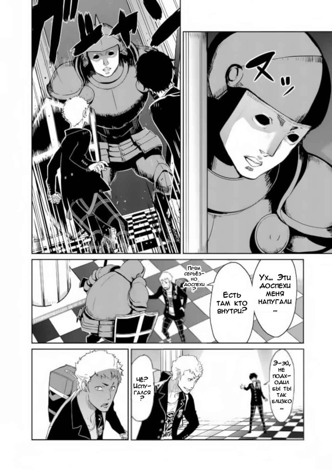 Persona 5 Chapter 2 - Page 20