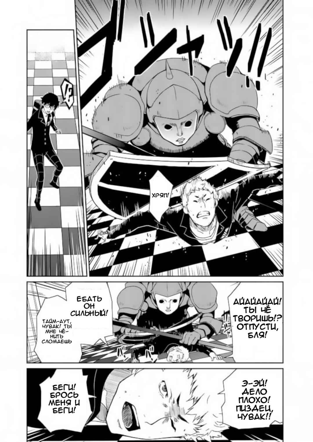 Persona 5 Chapter 2 - Page 21