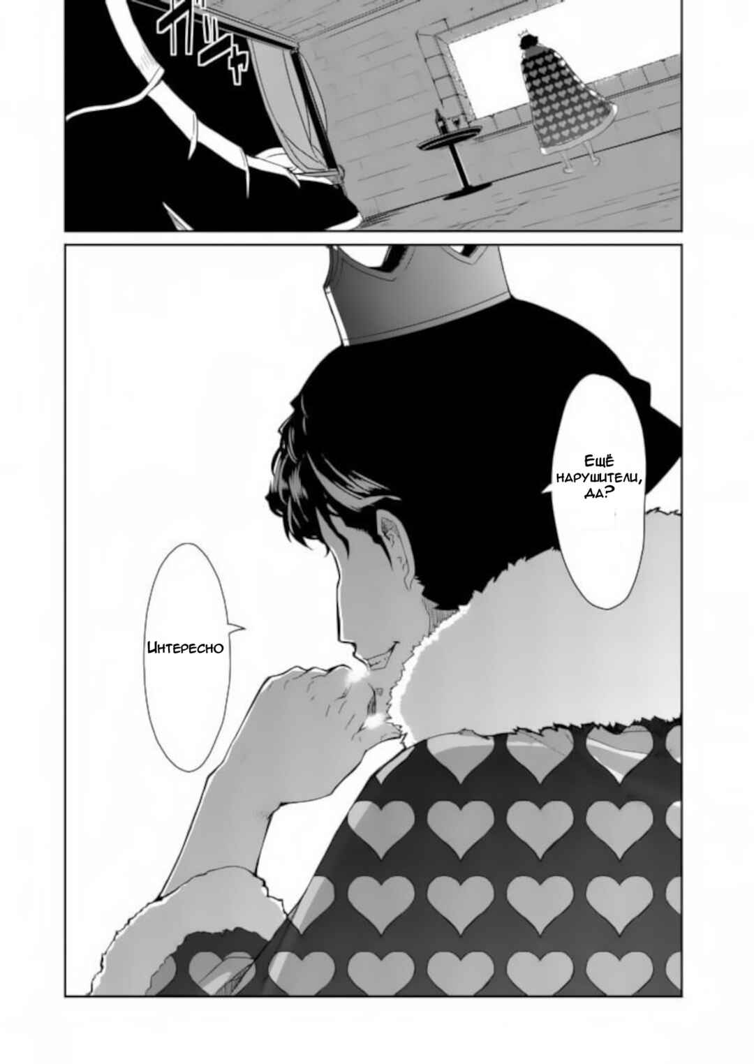 Persona 5 Chapter 2 - Page 23