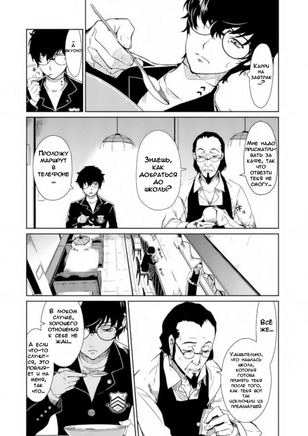 Persona 5 Chapter 2 - Page 3