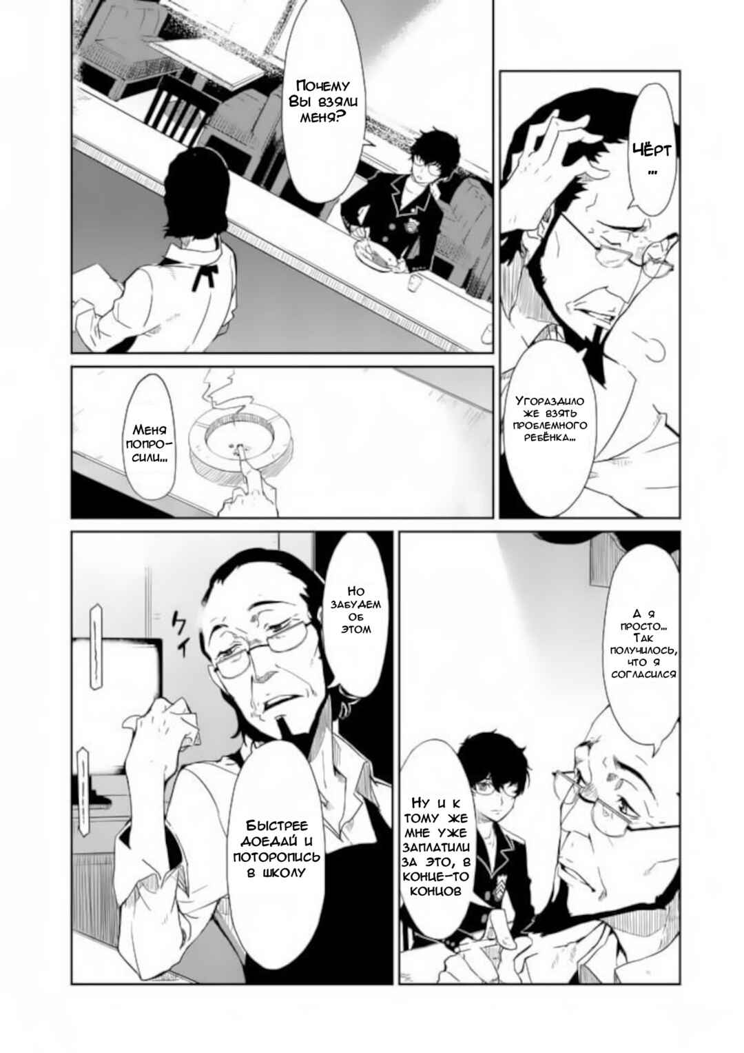 Persona 5 Chapter 2 - Page 4