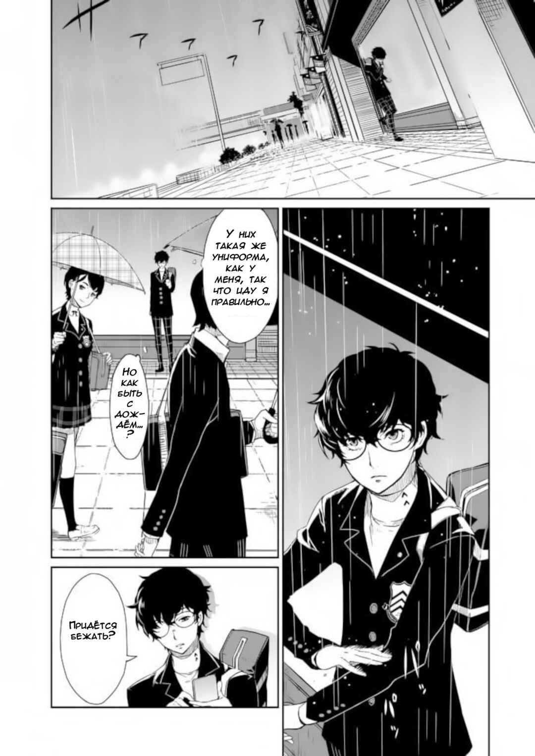 Persona 5 Chapter 2 - Page 6