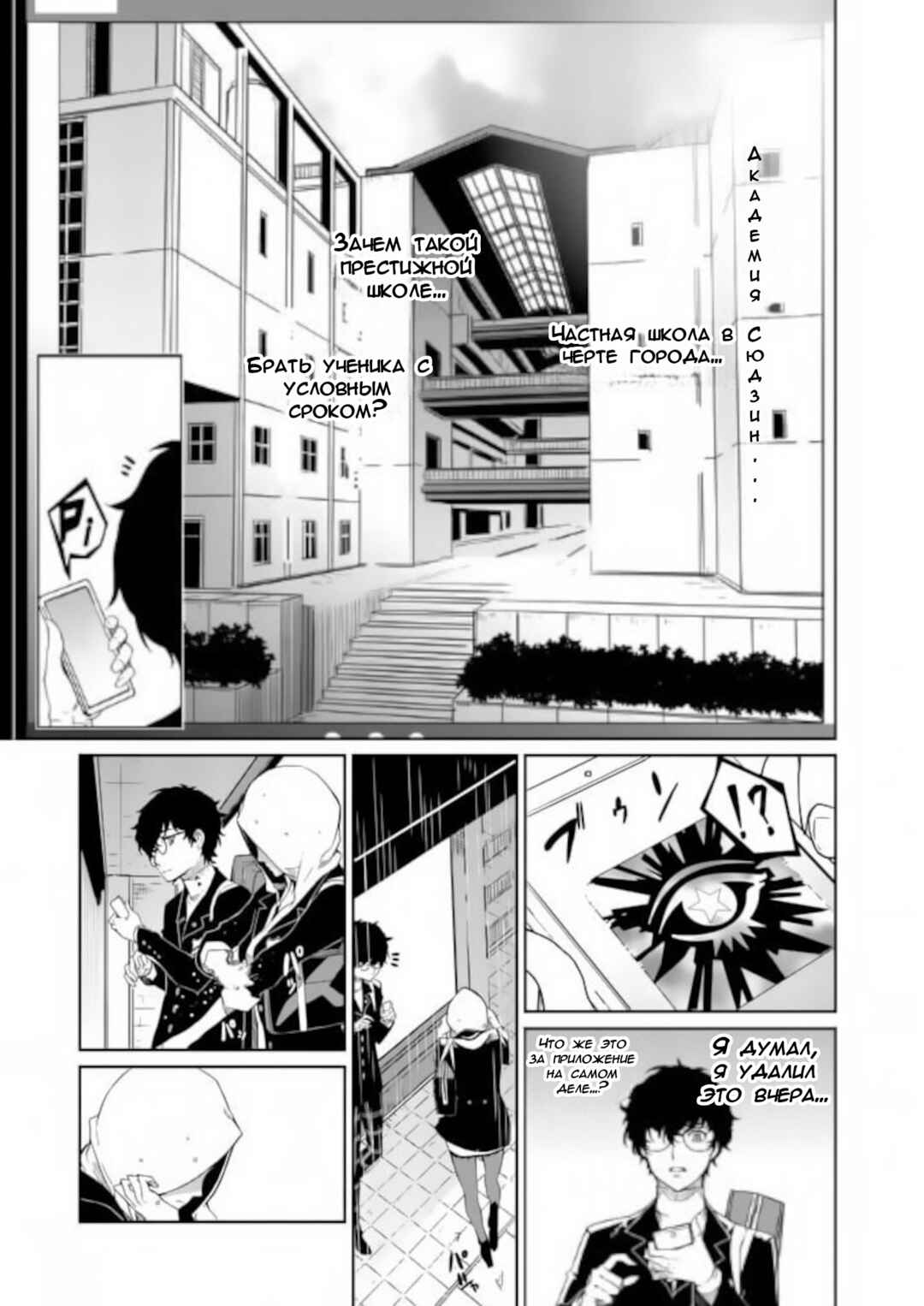 Persona 5 Chapter 2 - Page 7