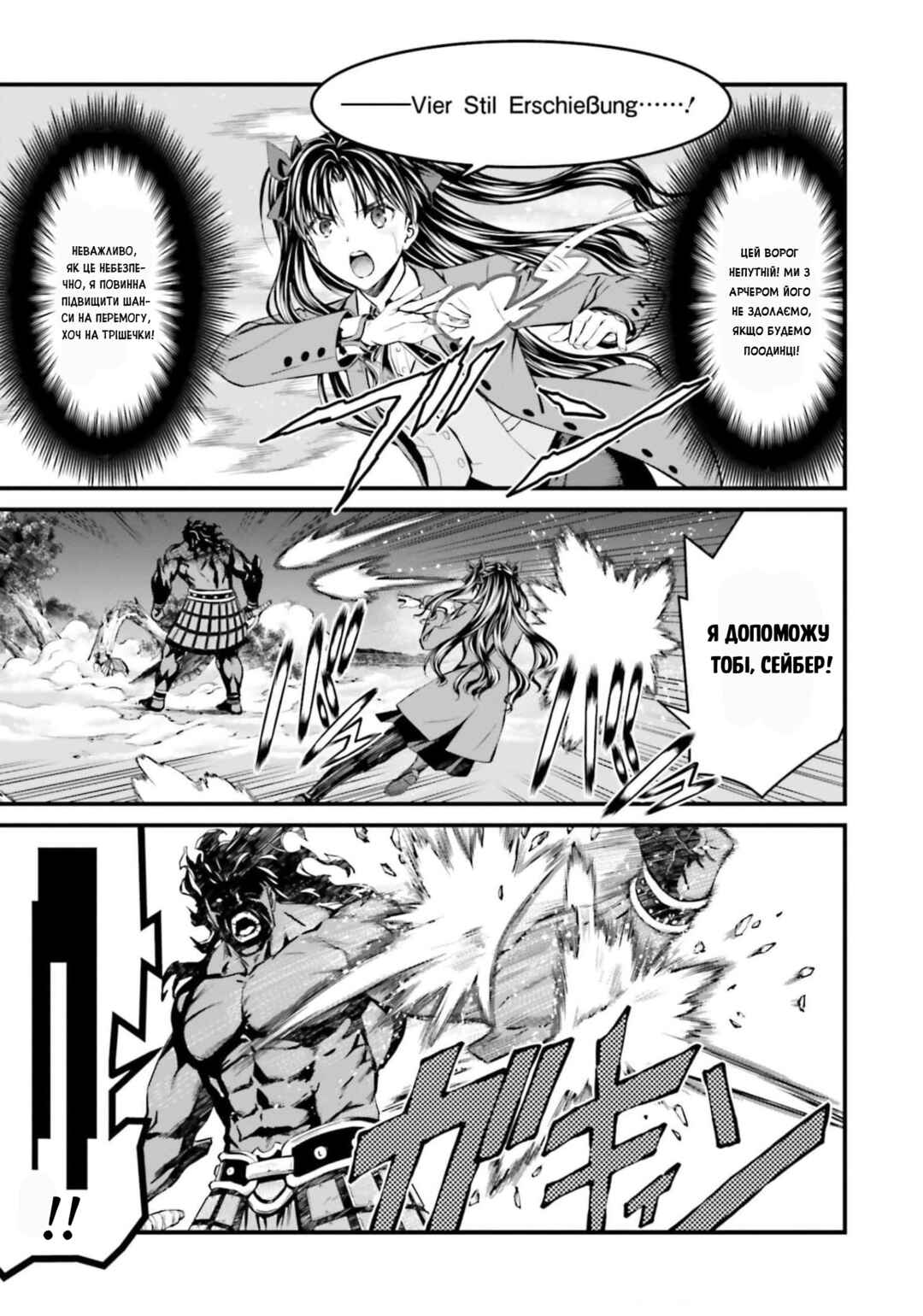 Fate/stay night [Unlimited Blade Works] Chapter 4 - Page 18