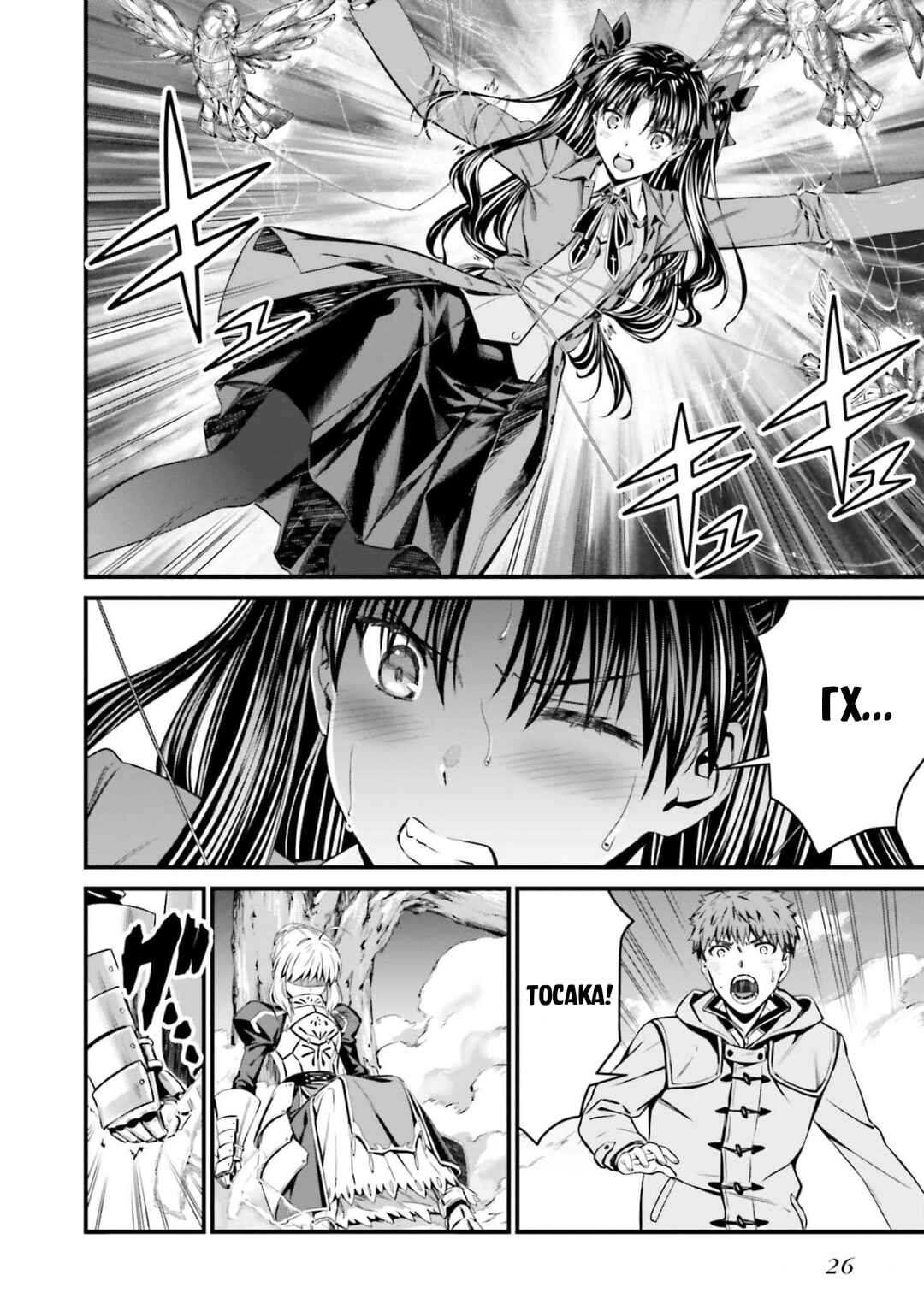 Fate/stay night [Unlimited Blade Works] Chapter 4 - Page 23