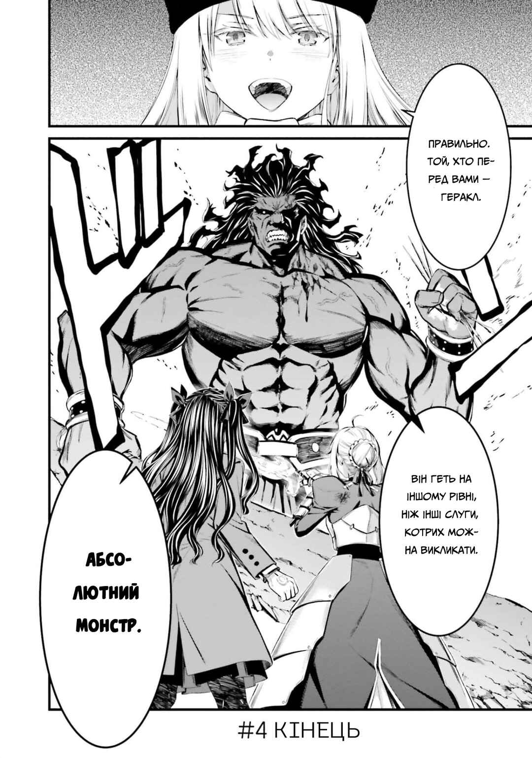 Fate/stay night [Unlimited Blade Works] Chapter 4 - Page 30