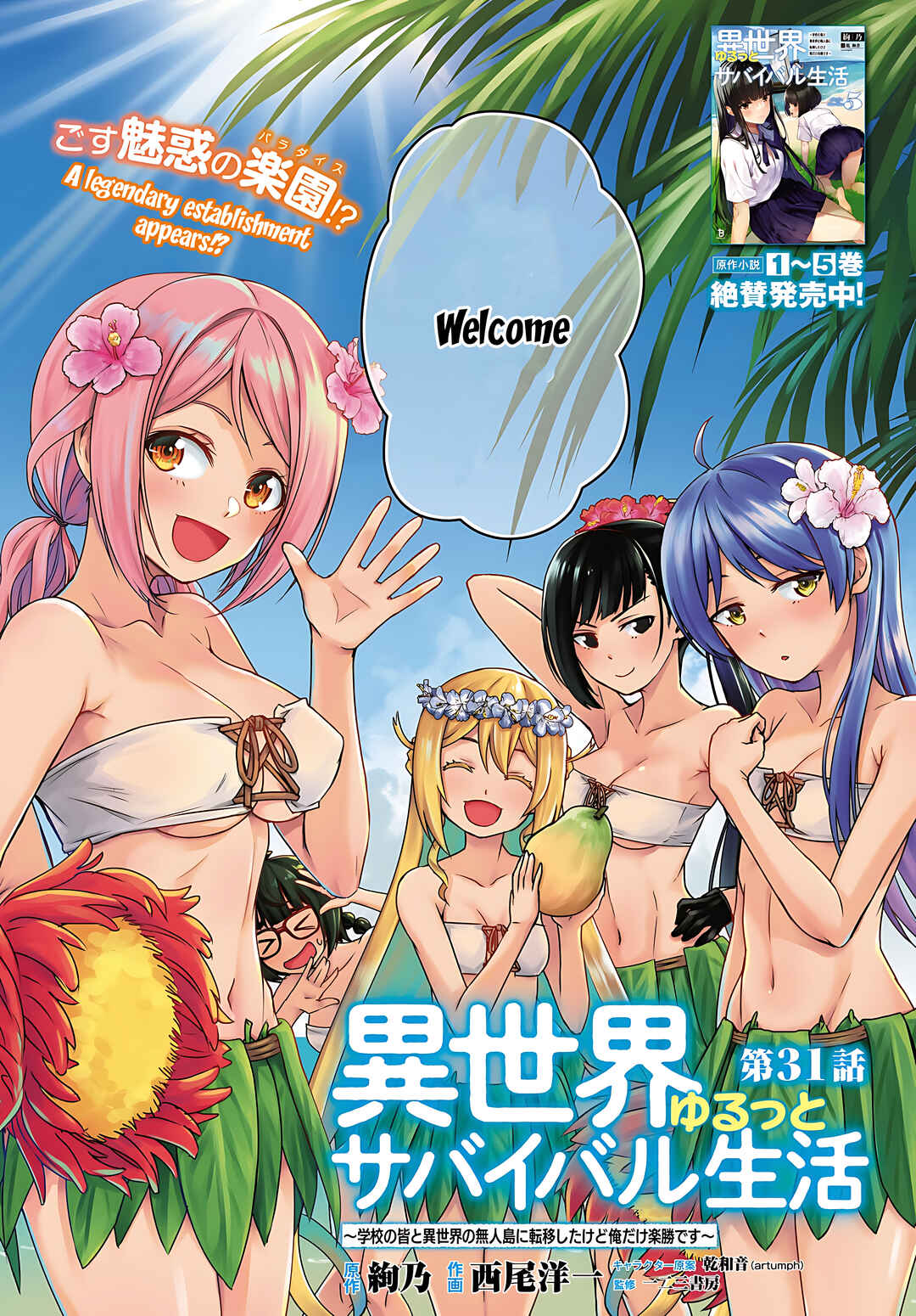 Isekai Yurutto Survival Seikatsu ~Gakkou no Minna to Isekai no Mujintou ni Tenishitakedo Ore Dake Rakushou desu~ Chapter 31 - Page 3