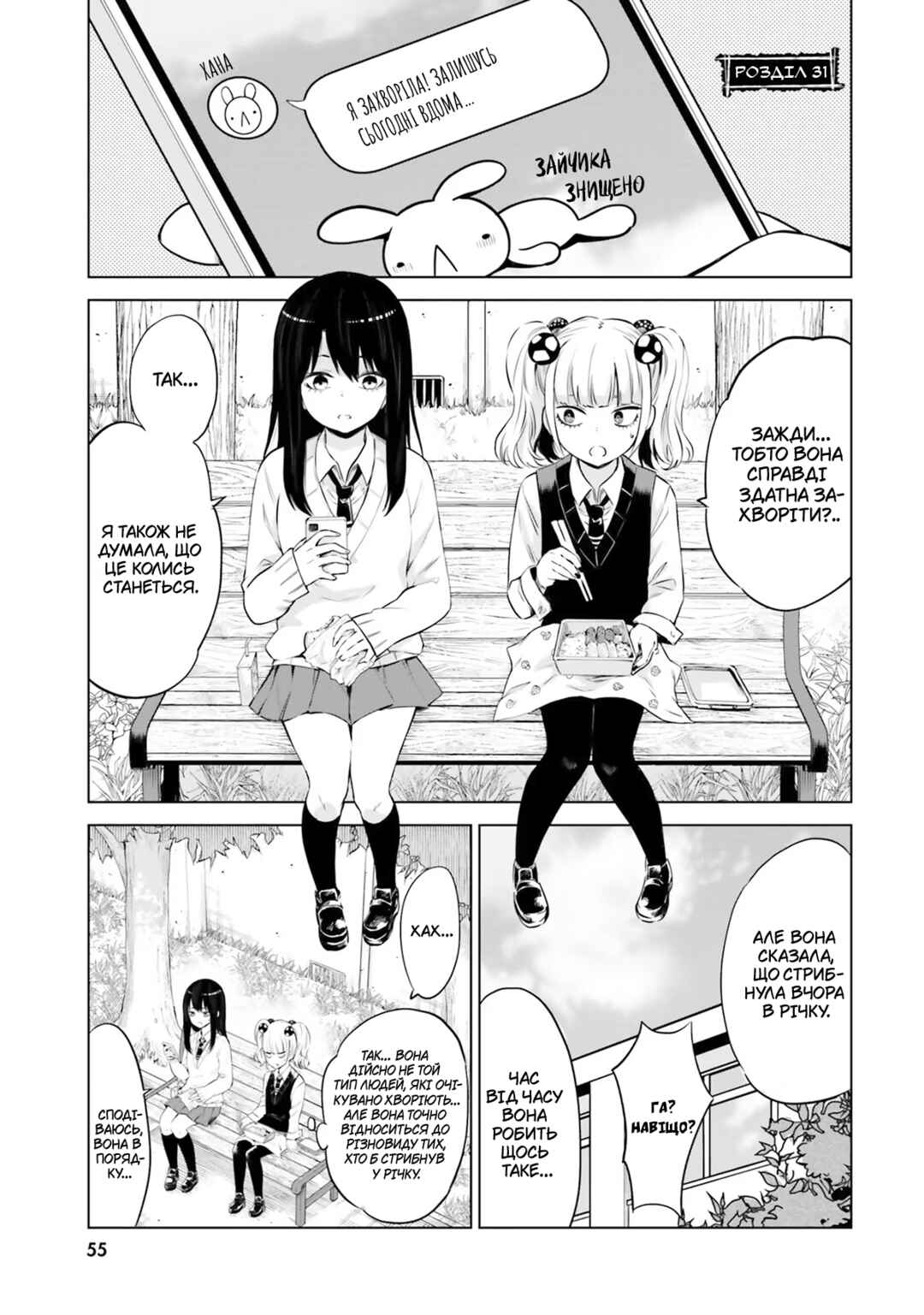 Mieruko-chan Chapter 31 - Page 1