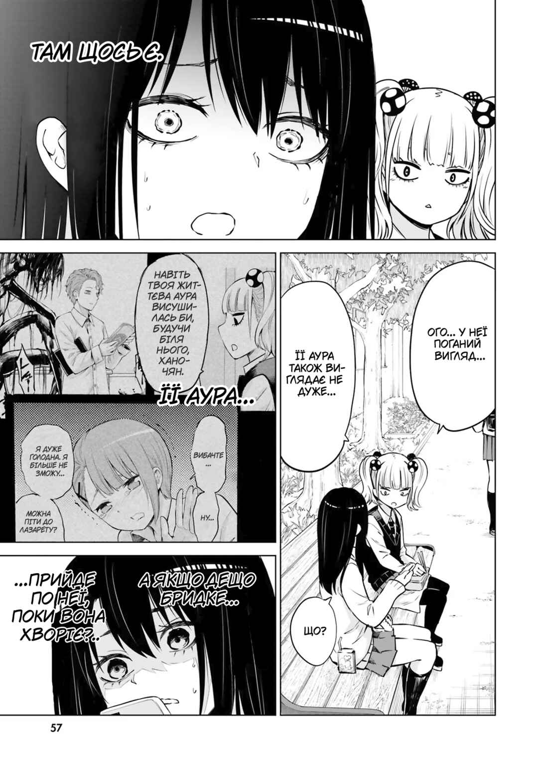 Mieruko-chan Chapter 31 - Page 3