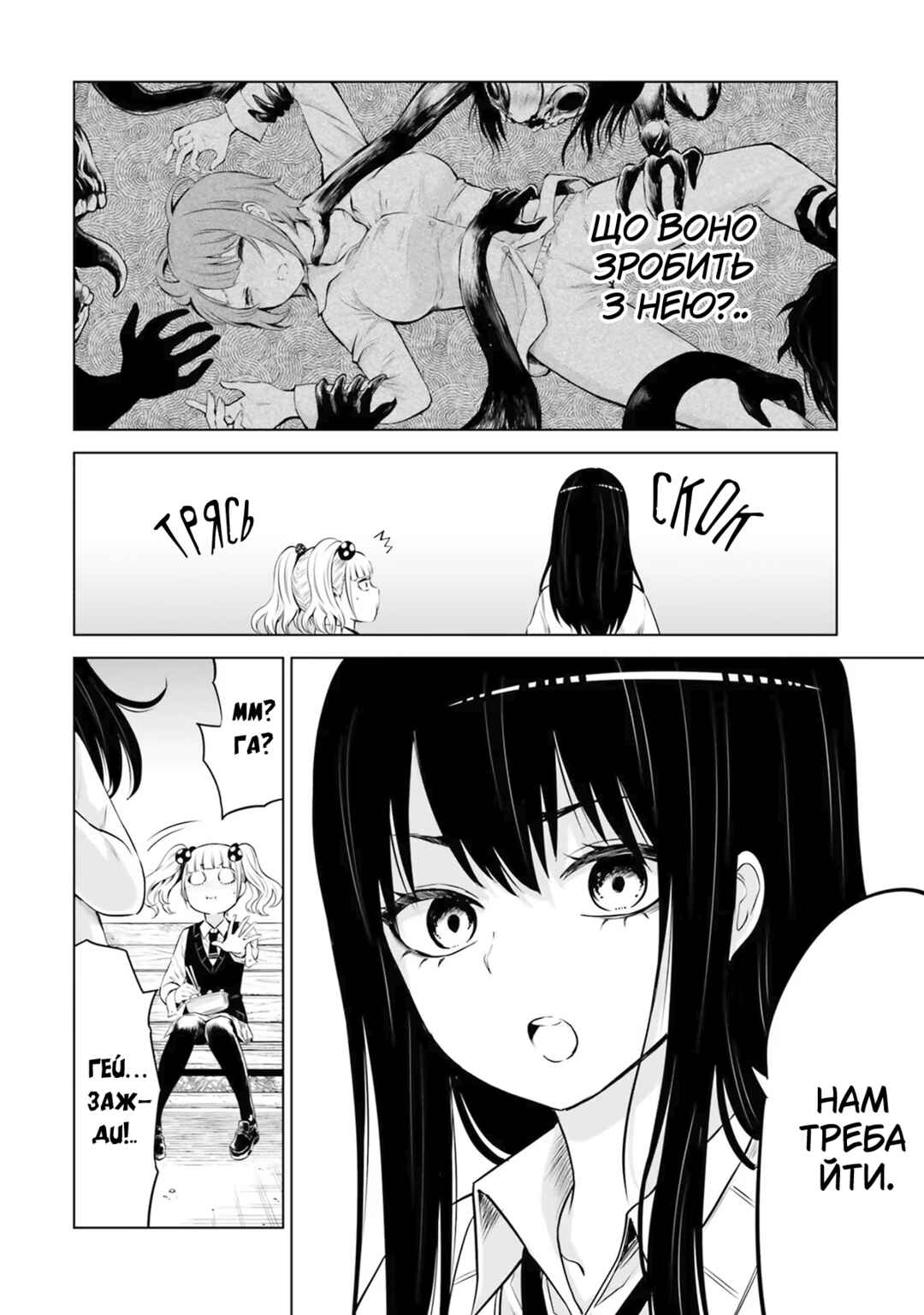 Mieruko-chan Chapter 31 - Page 4