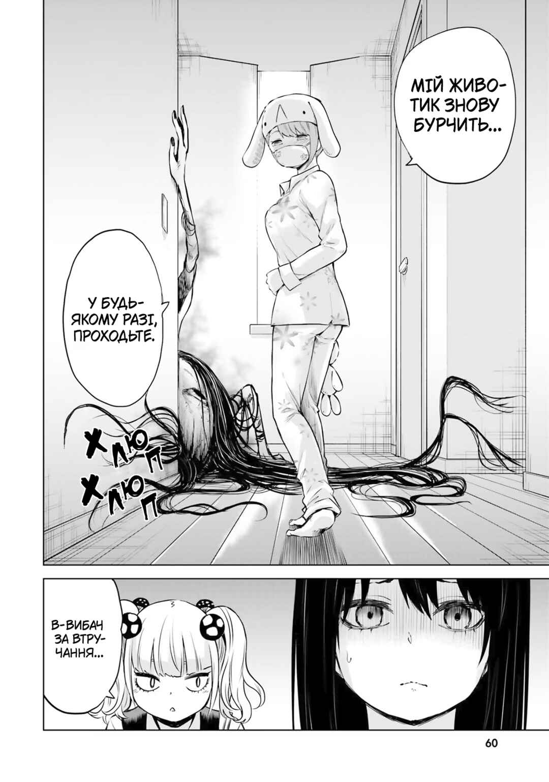 Mieruko-chan Chapter 31 - Page 6