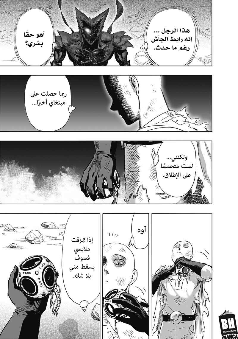 One Punch-Man Chapter 167 - Page 17