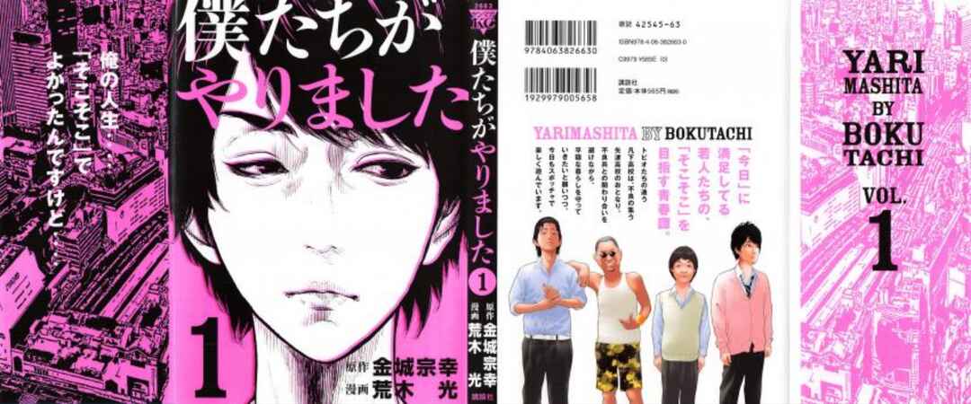 Bokutachi ga Yarimashita Chapter 1 - Page 2