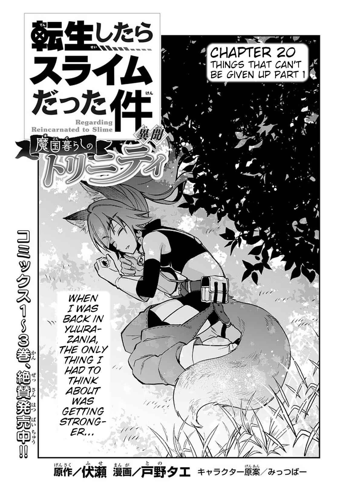 Tensei Shitara Slime Datta Ken: Ibun - Makoku Kurashi no Trinity Chapter 20 - Page 1