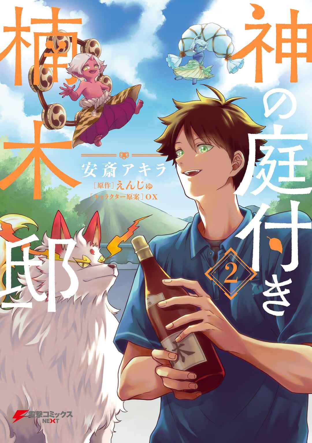 Kami no Niwatsuki Kusunoki-tei Chapter 7 - Page 2